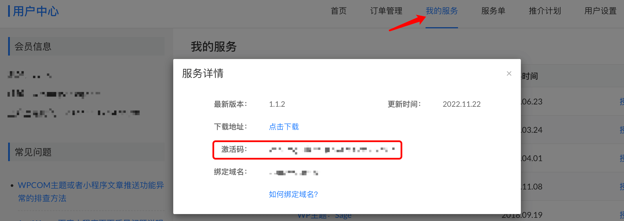 激活碼獲取