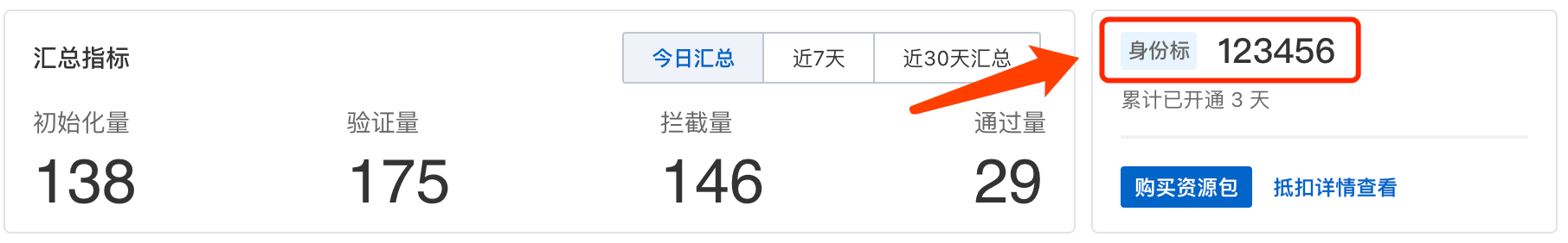阿里云驗(yàn)證碼（2.0）