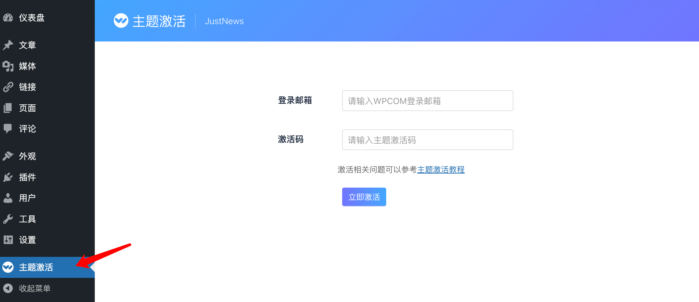 主題激活