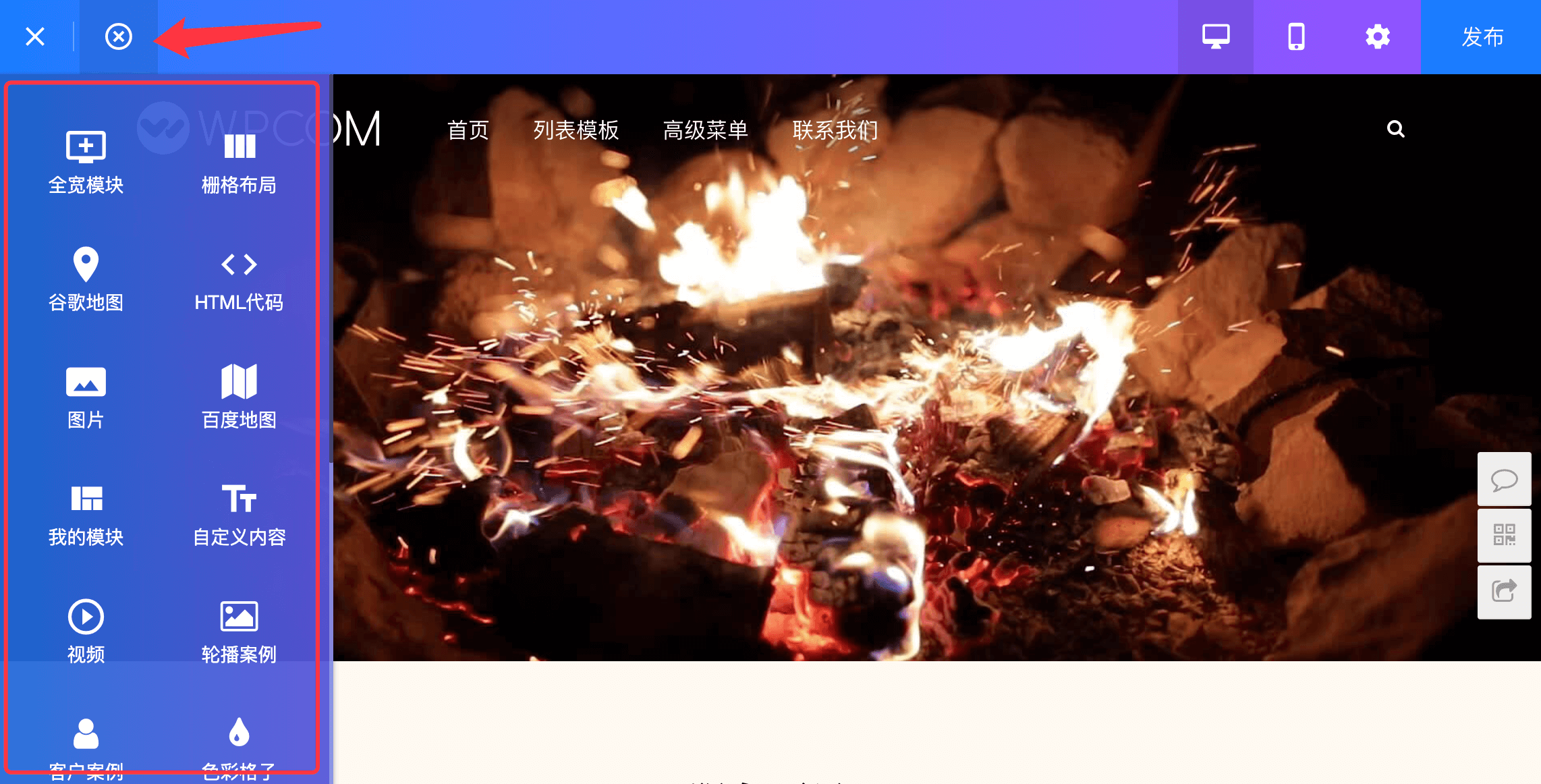 可視化編輯器-模塊列表