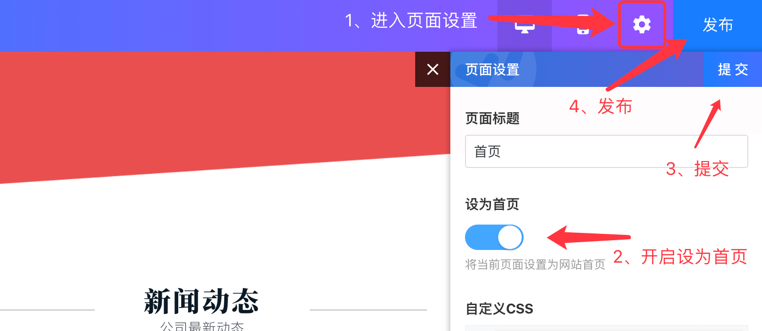 可視化編輯器-設為首頁