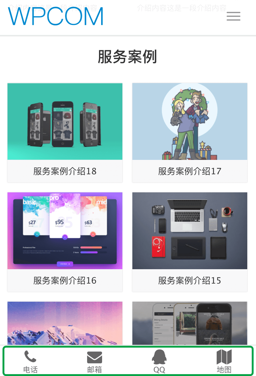 手機(jī)端頁腳固定菜單