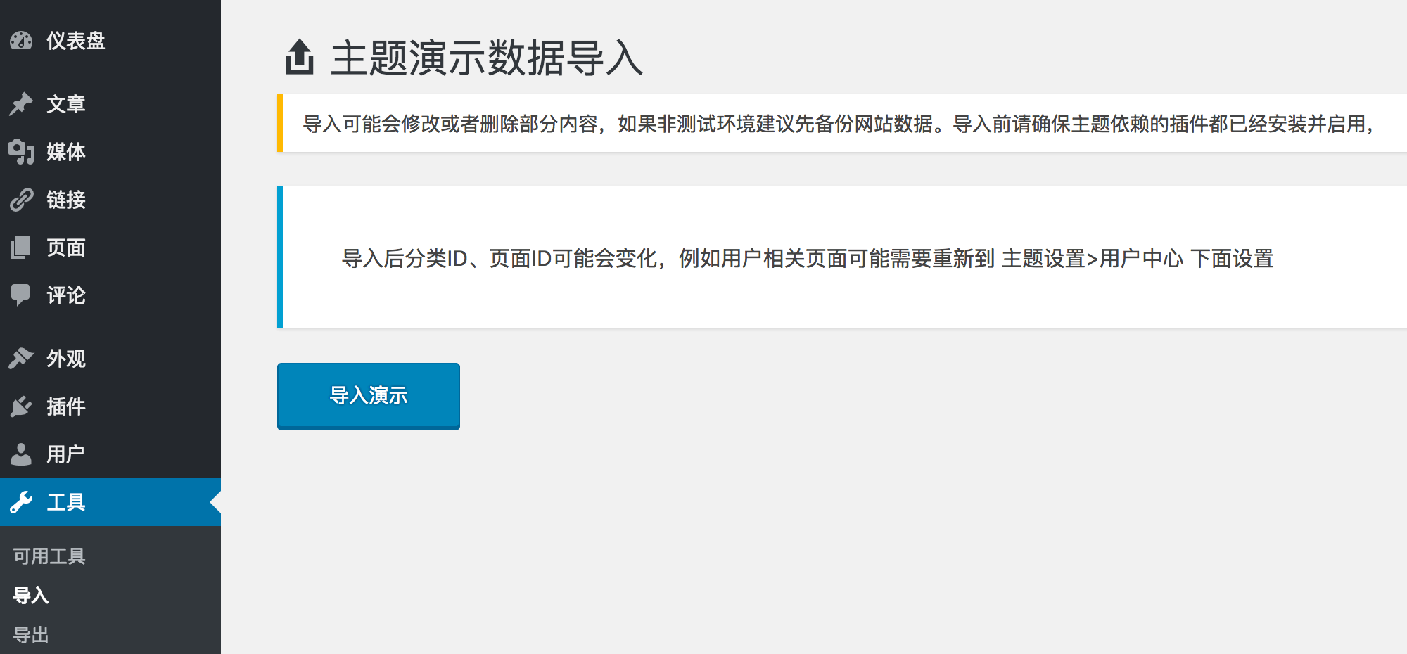 導(dǎo)入演示