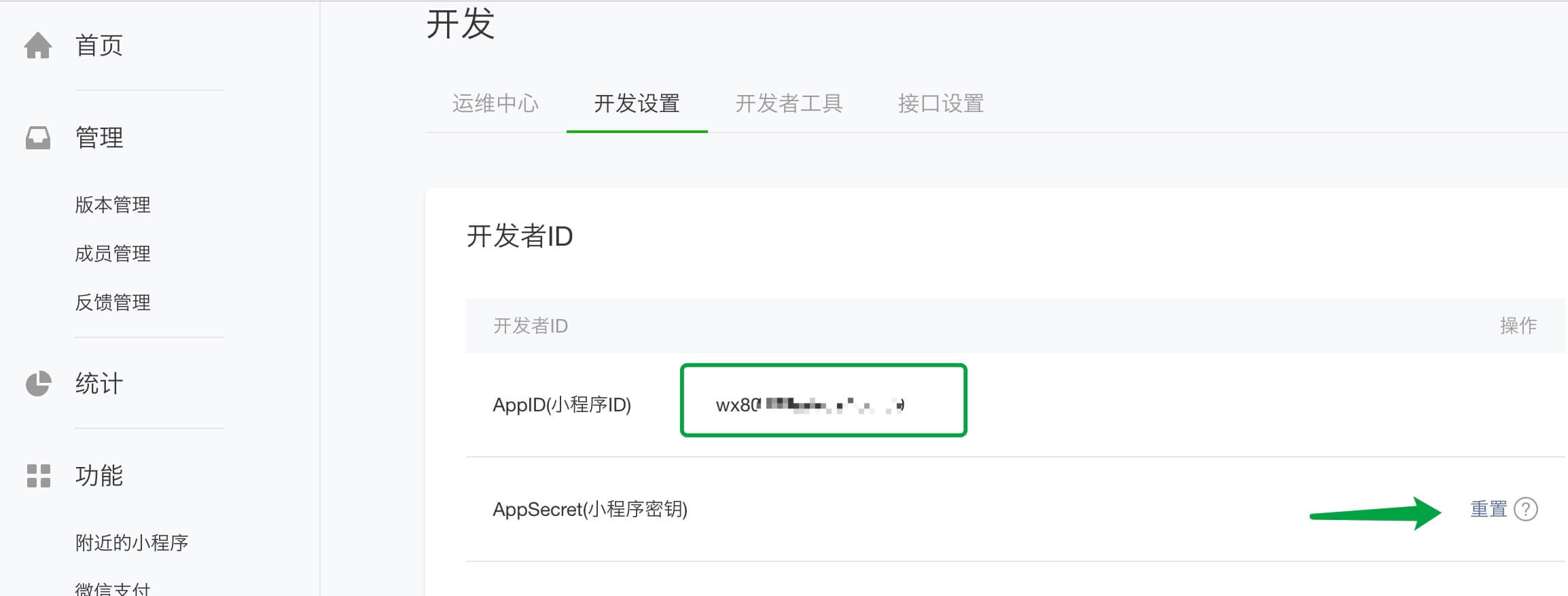 小程序AppID