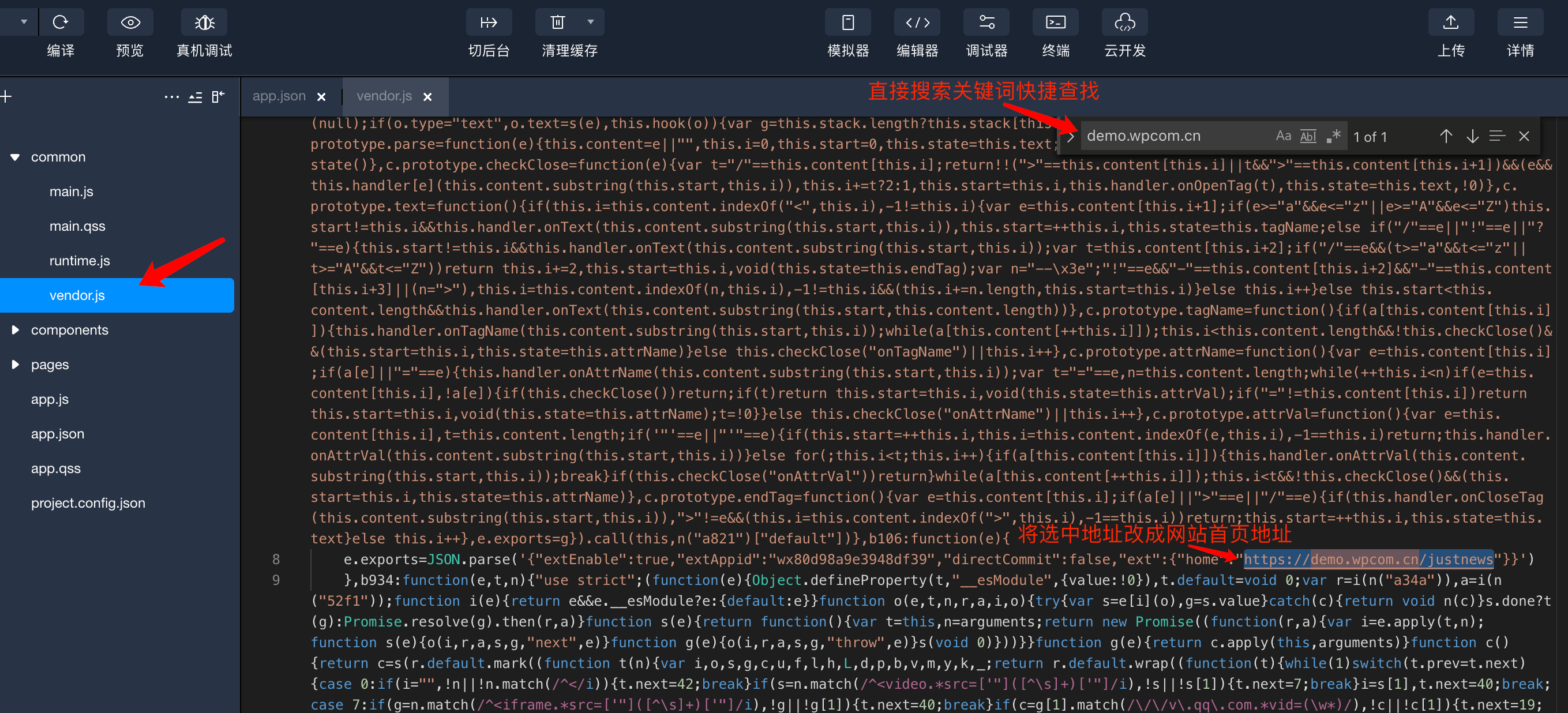 QQ小程序配置信息修改
