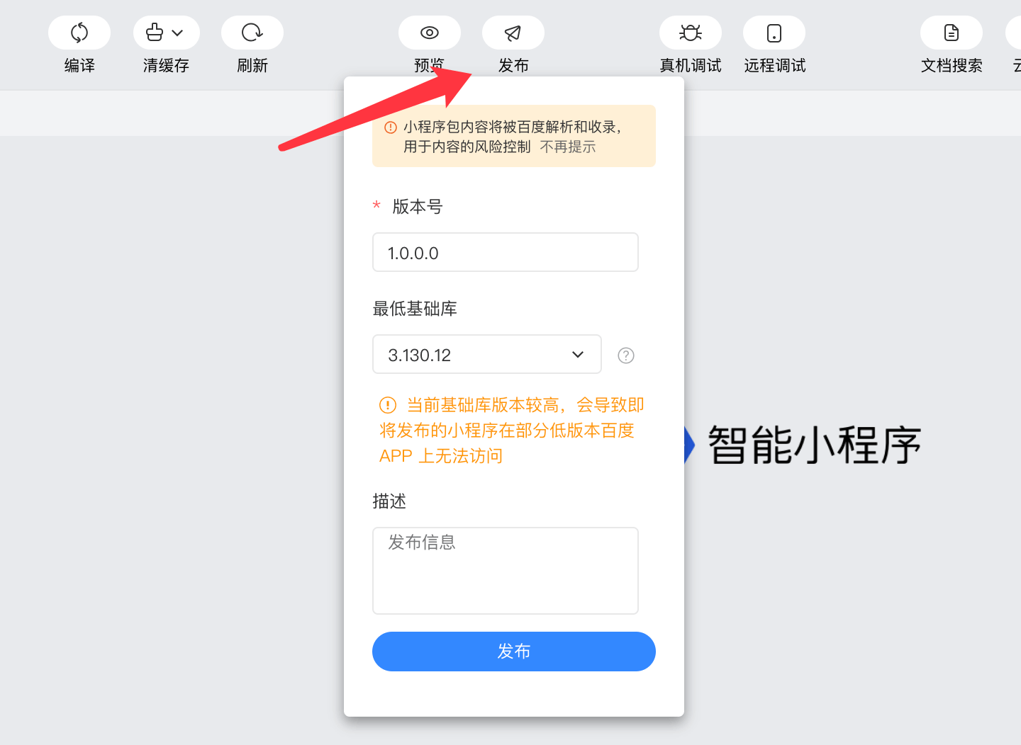 百度小程序提交