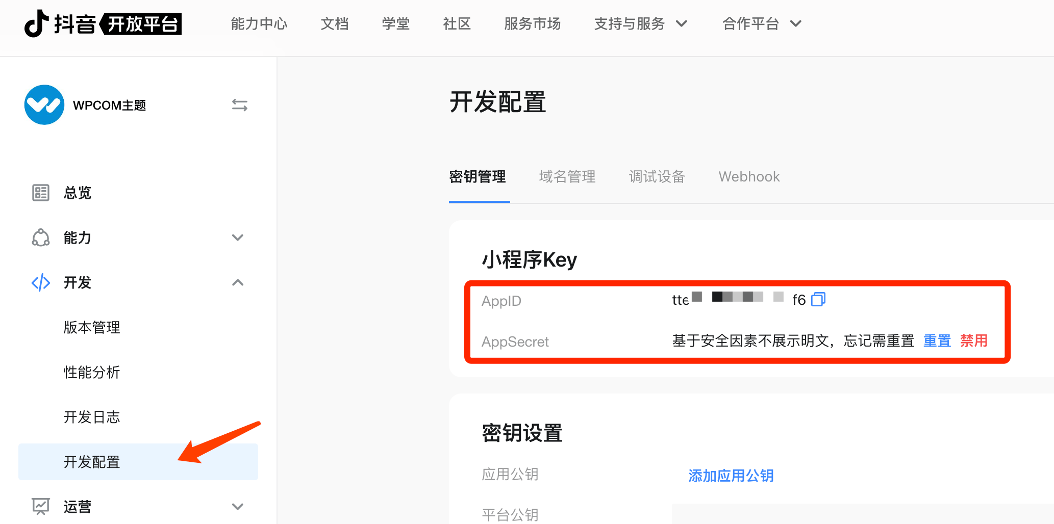 字節(jié)跳動小程序接口