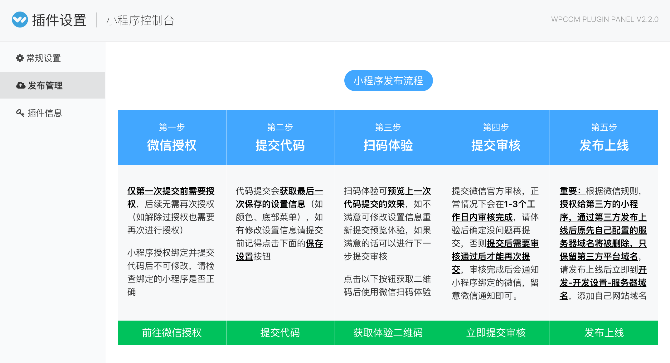 小程序發(fā)布流程