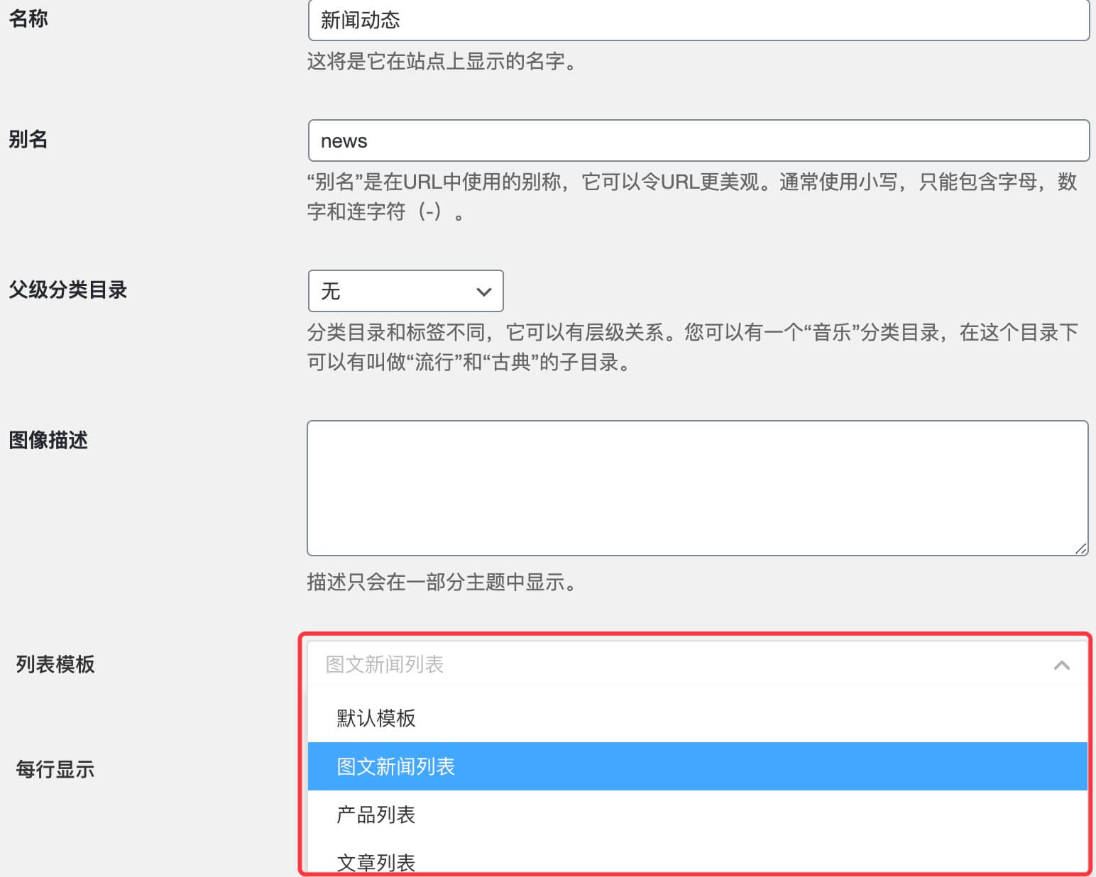 設置列表模板