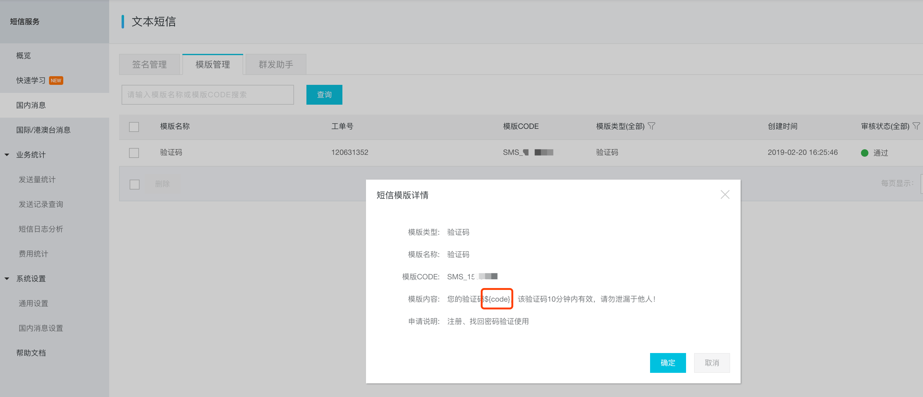 阿里云短信接口