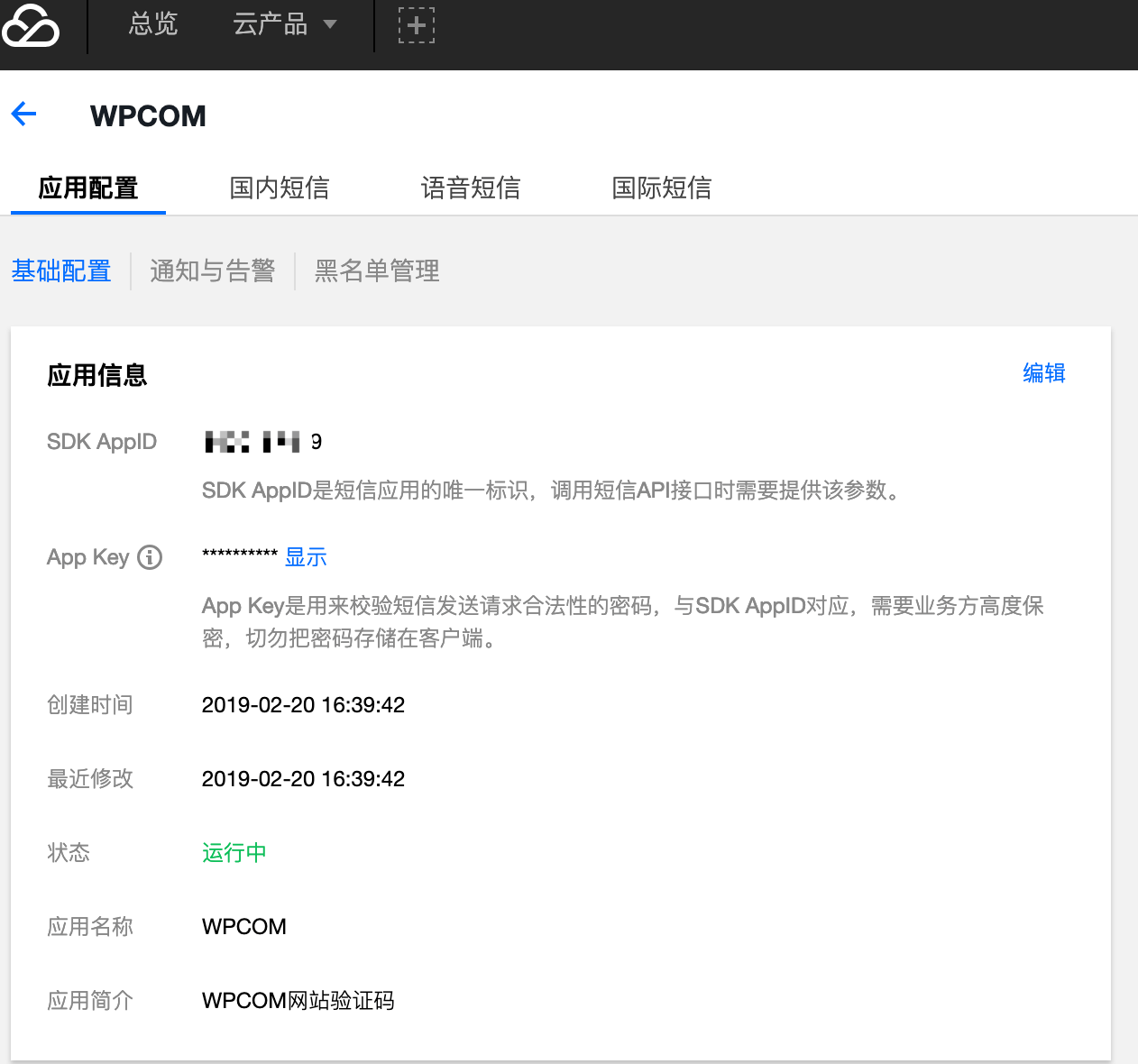 騰訊云短信接口