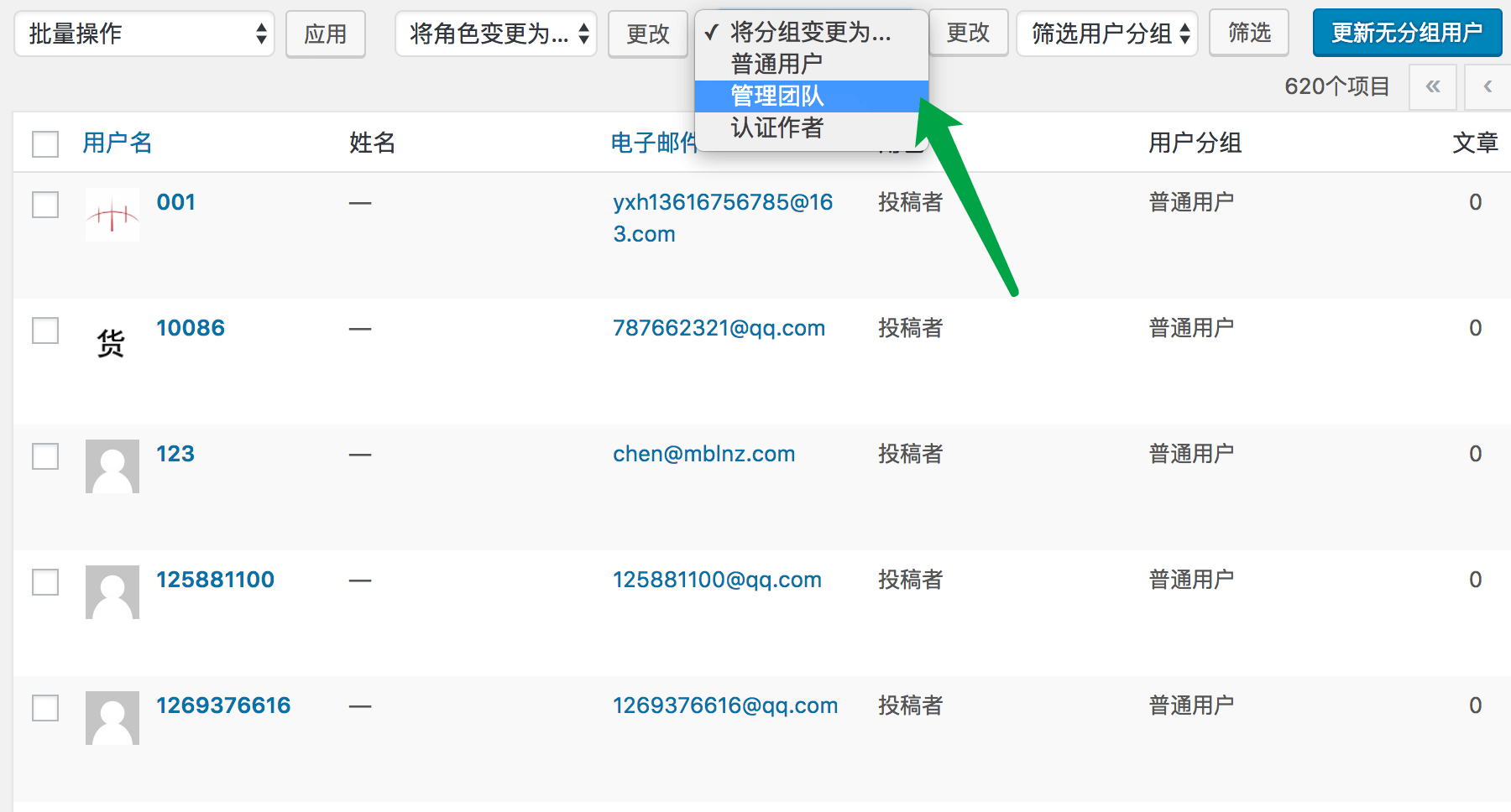 用戶中心用戶分組修改