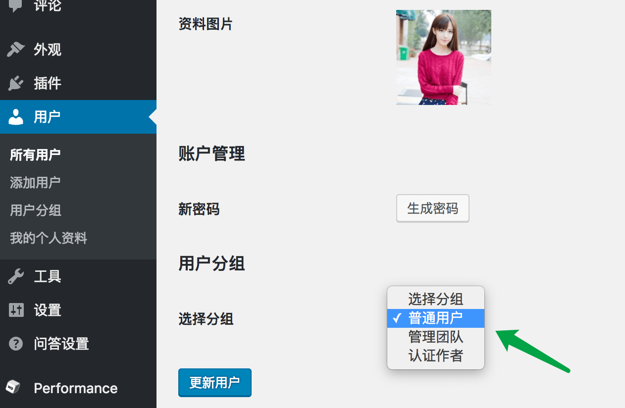 用戶中心用戶分組修改