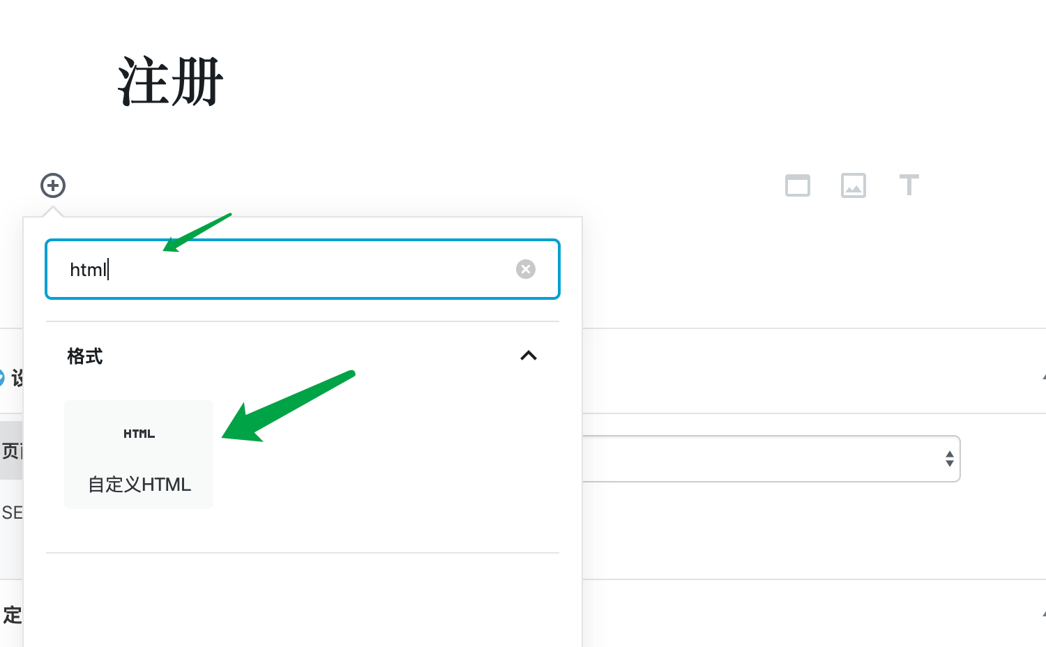 區(qū)塊編輯器短代碼添加