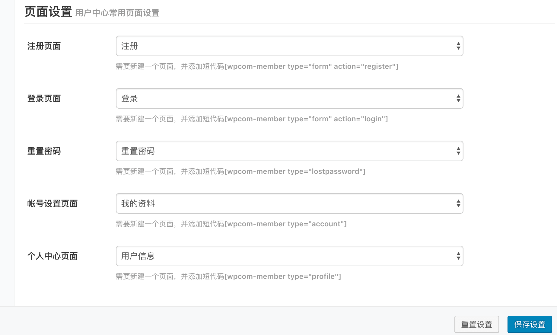 用戶中心常用頁面配置