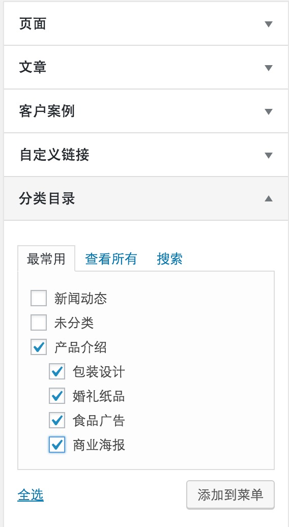 添加菜單項目