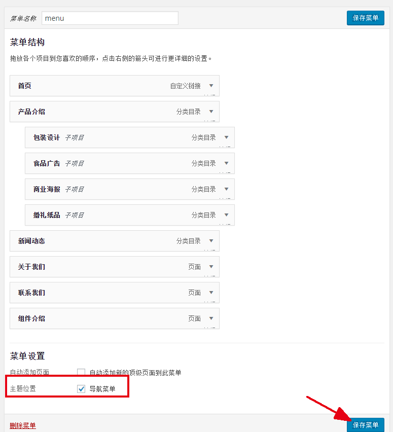 保存菜單