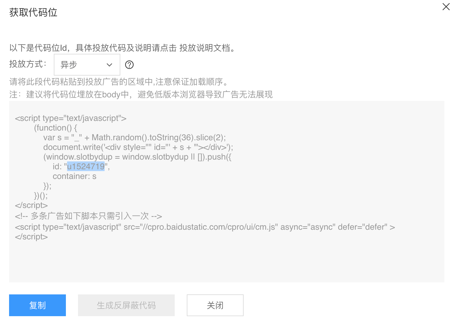 廣告代碼設置