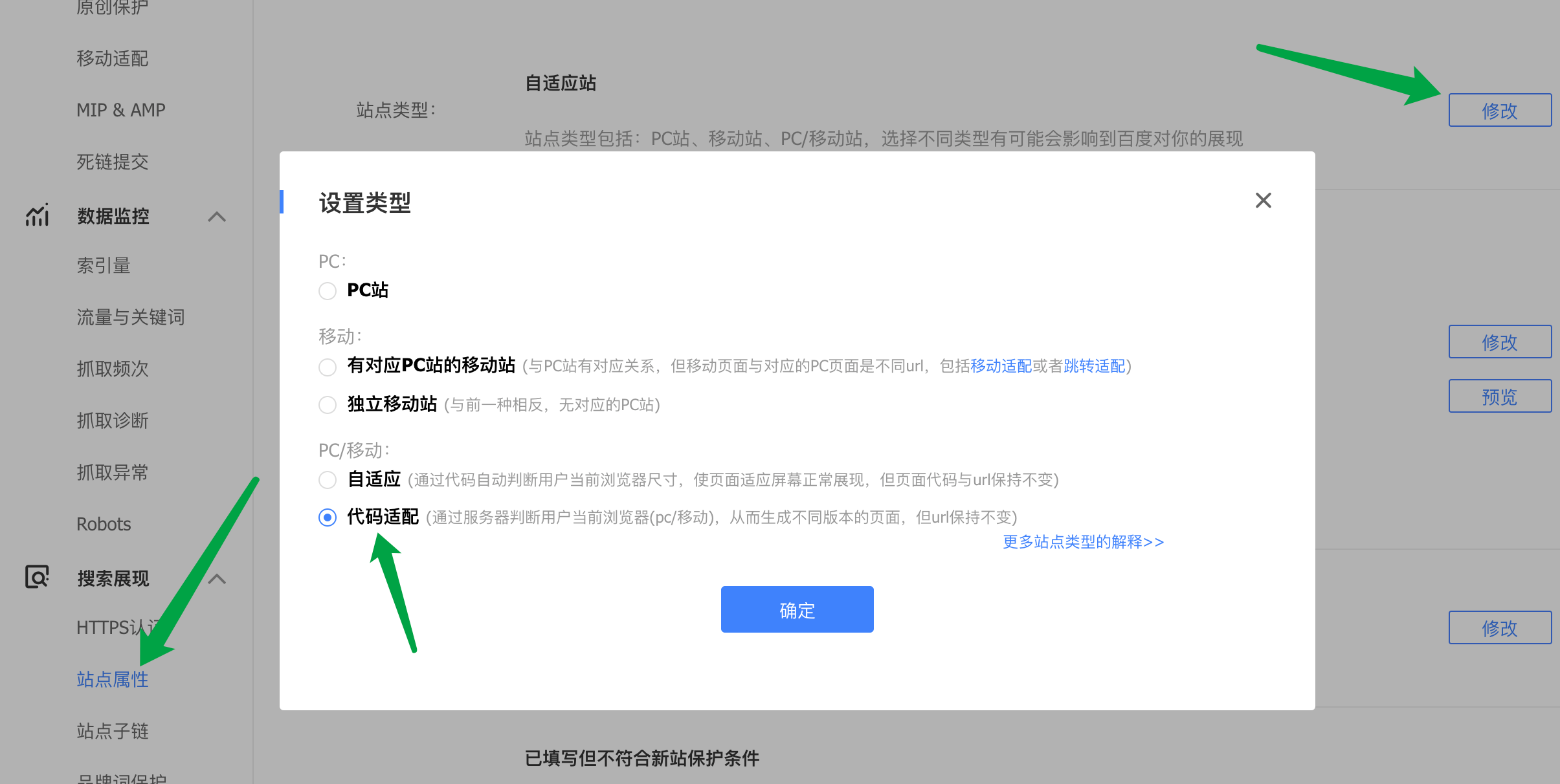 站長平臺設置-代碼適配