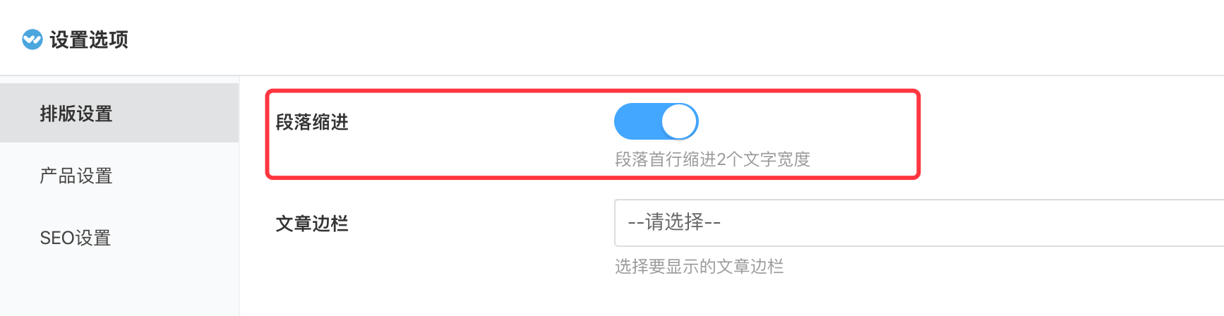 段落縮進(jìn)