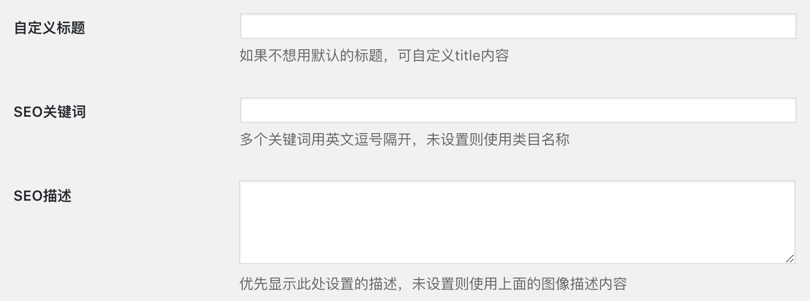 分類和標(biāo)簽SEO選項
