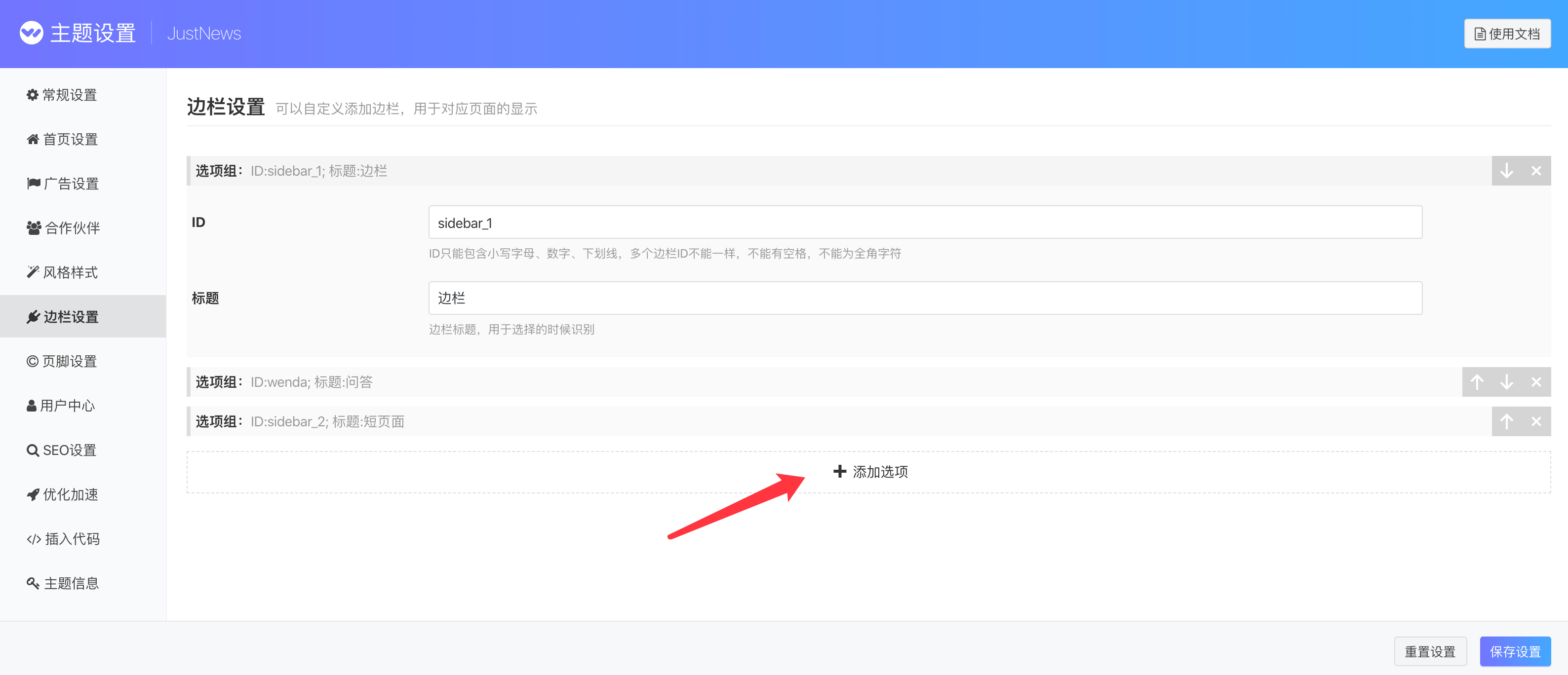添加頁面邊欄