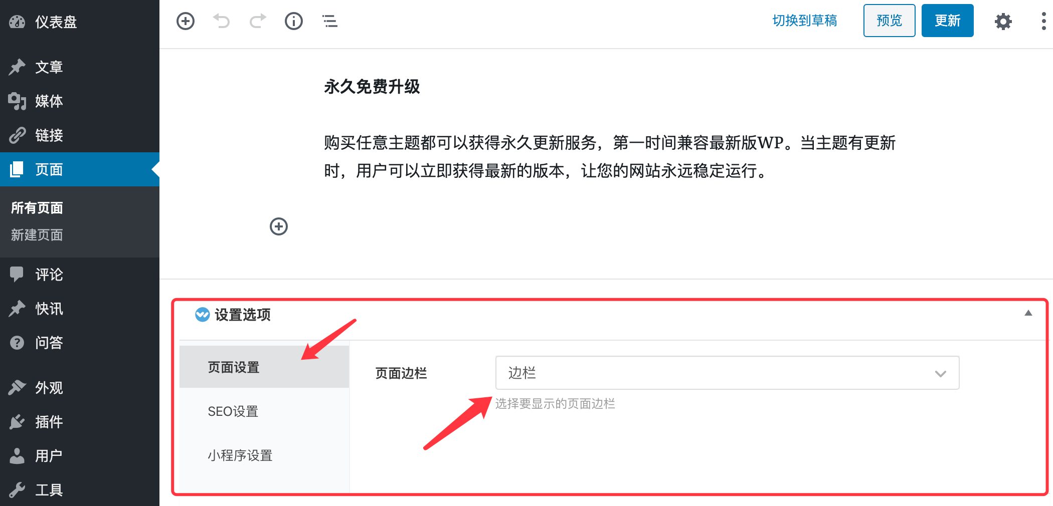 頁面邊欄設(shè)置