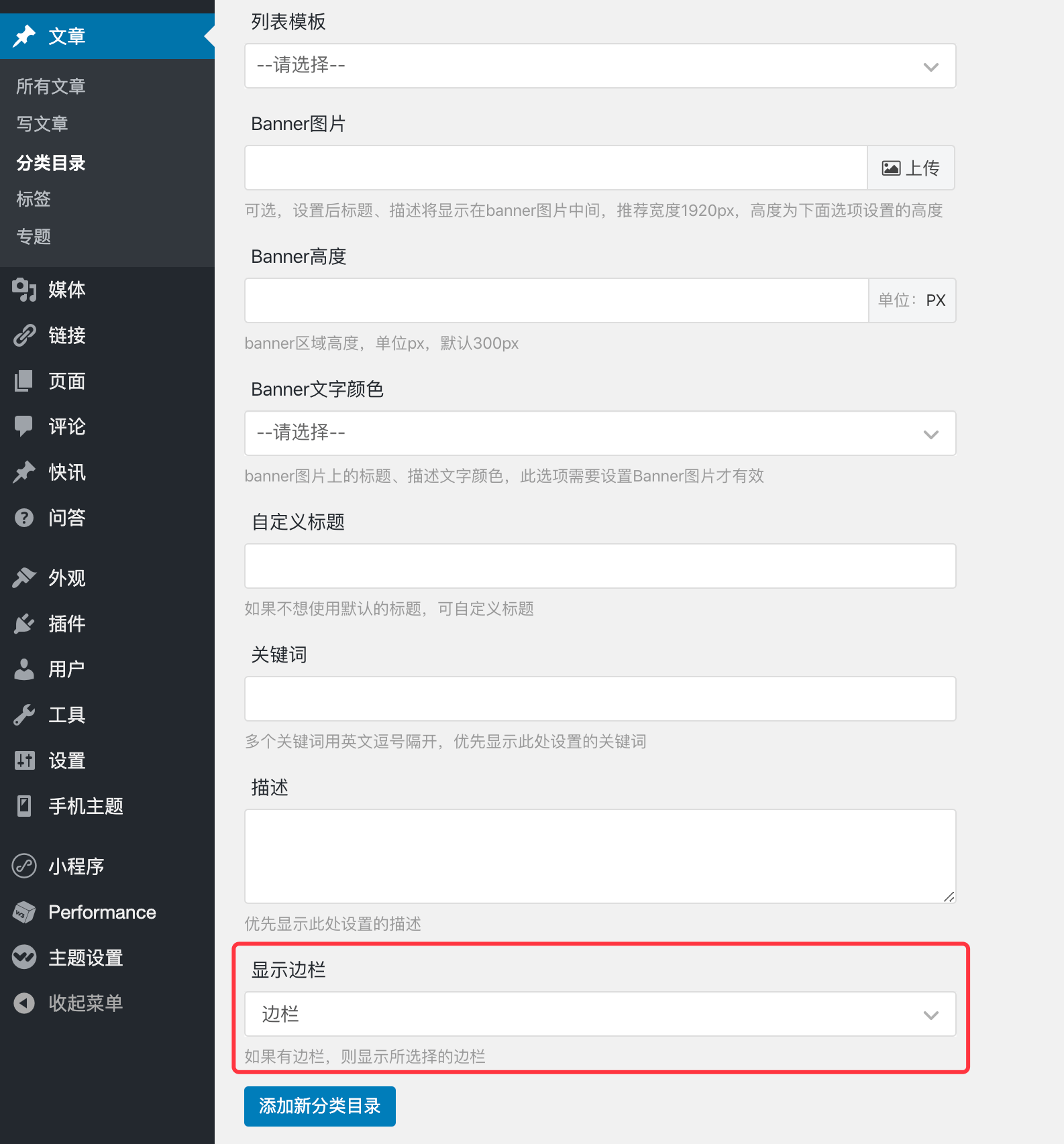 分類邊欄設(shè)置