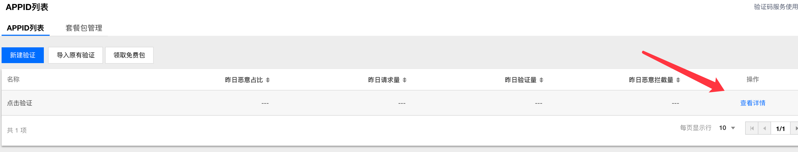 騰訊云驗(yàn)證碼