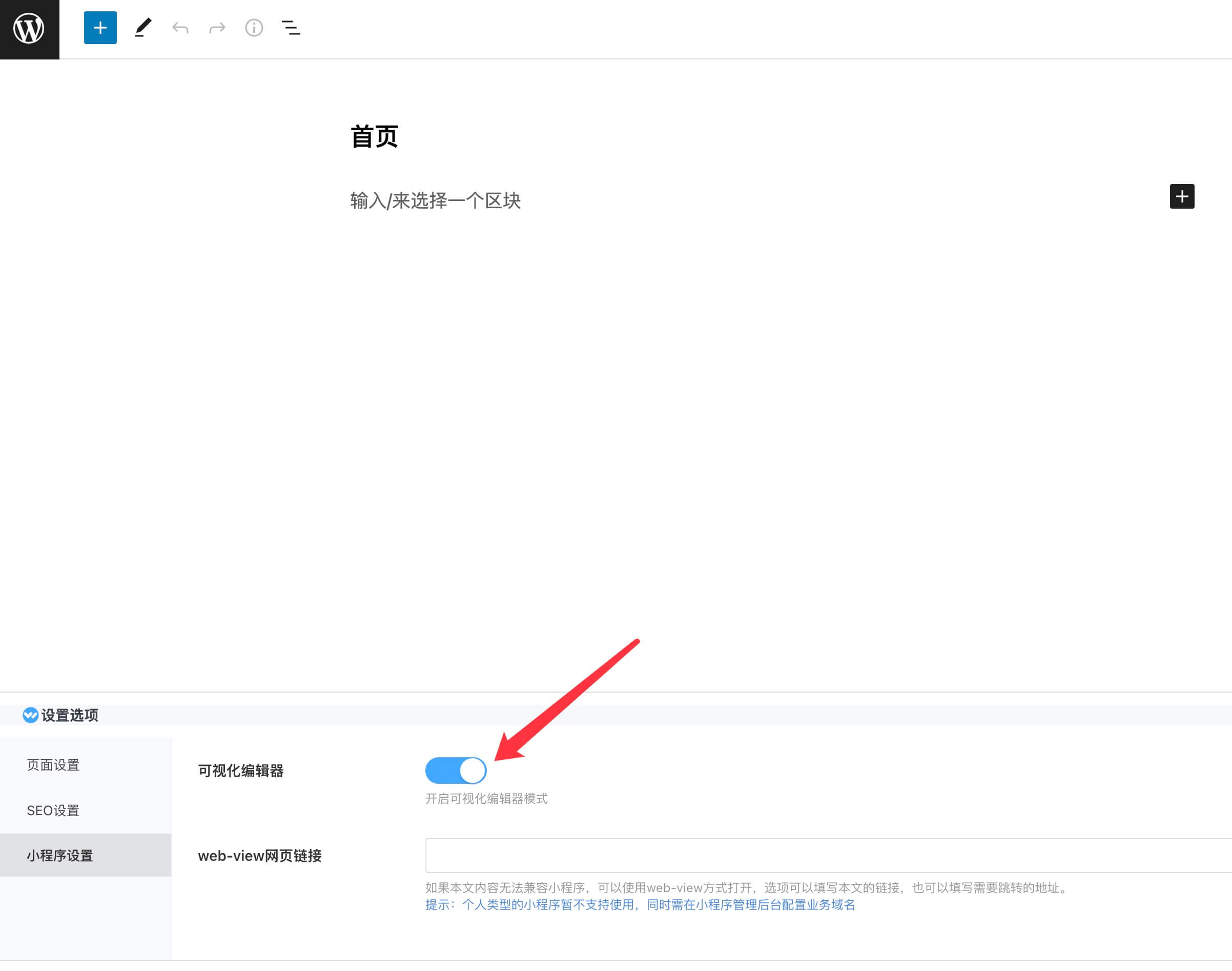 小程序可視化編輯器