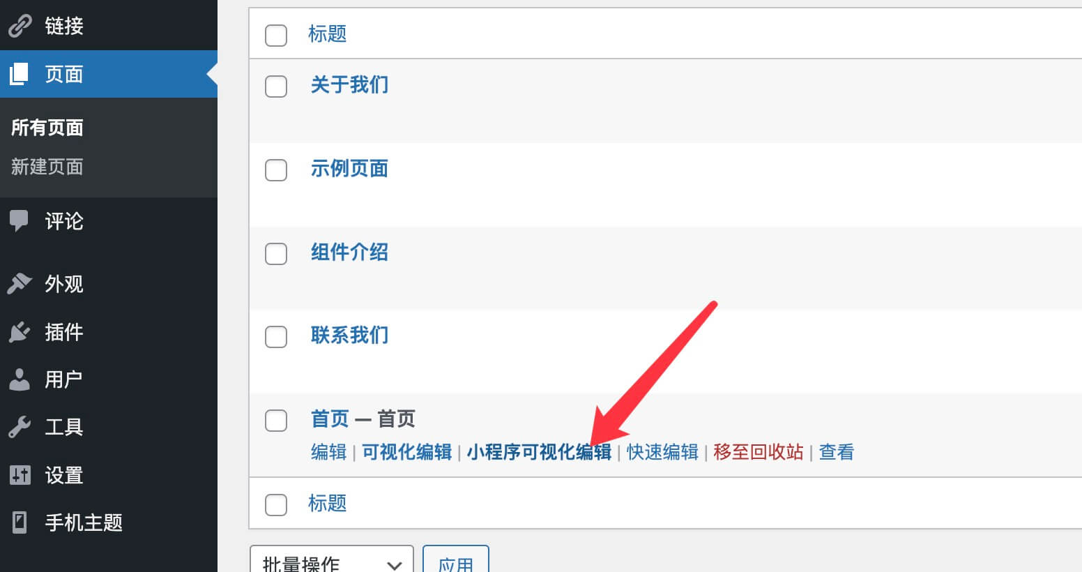 小程序可視化編輯器