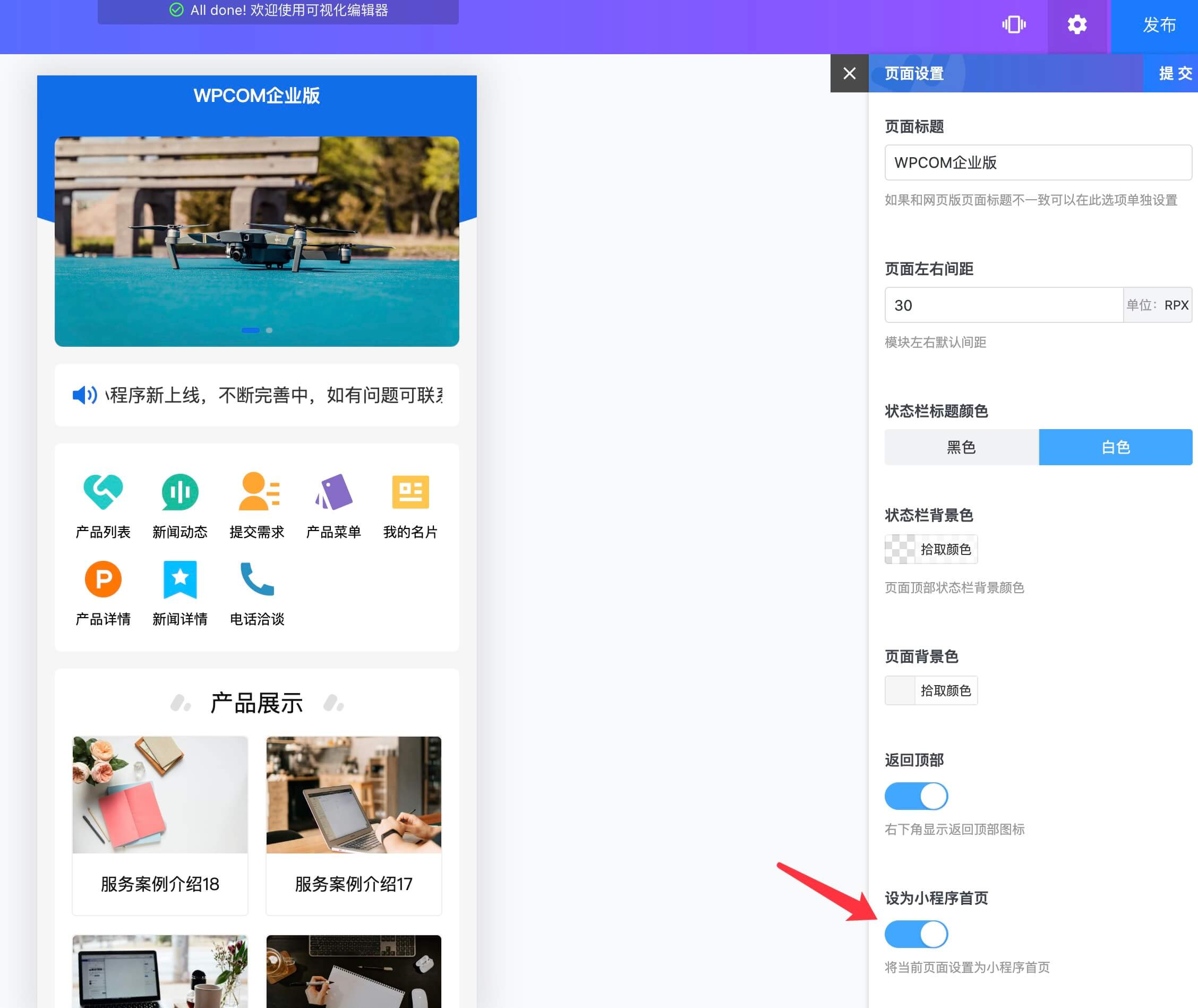 小程序可視化編輯器