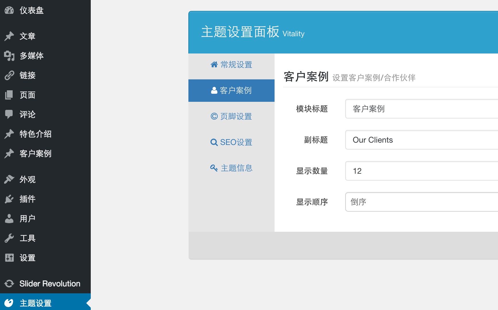 客戶案例模塊